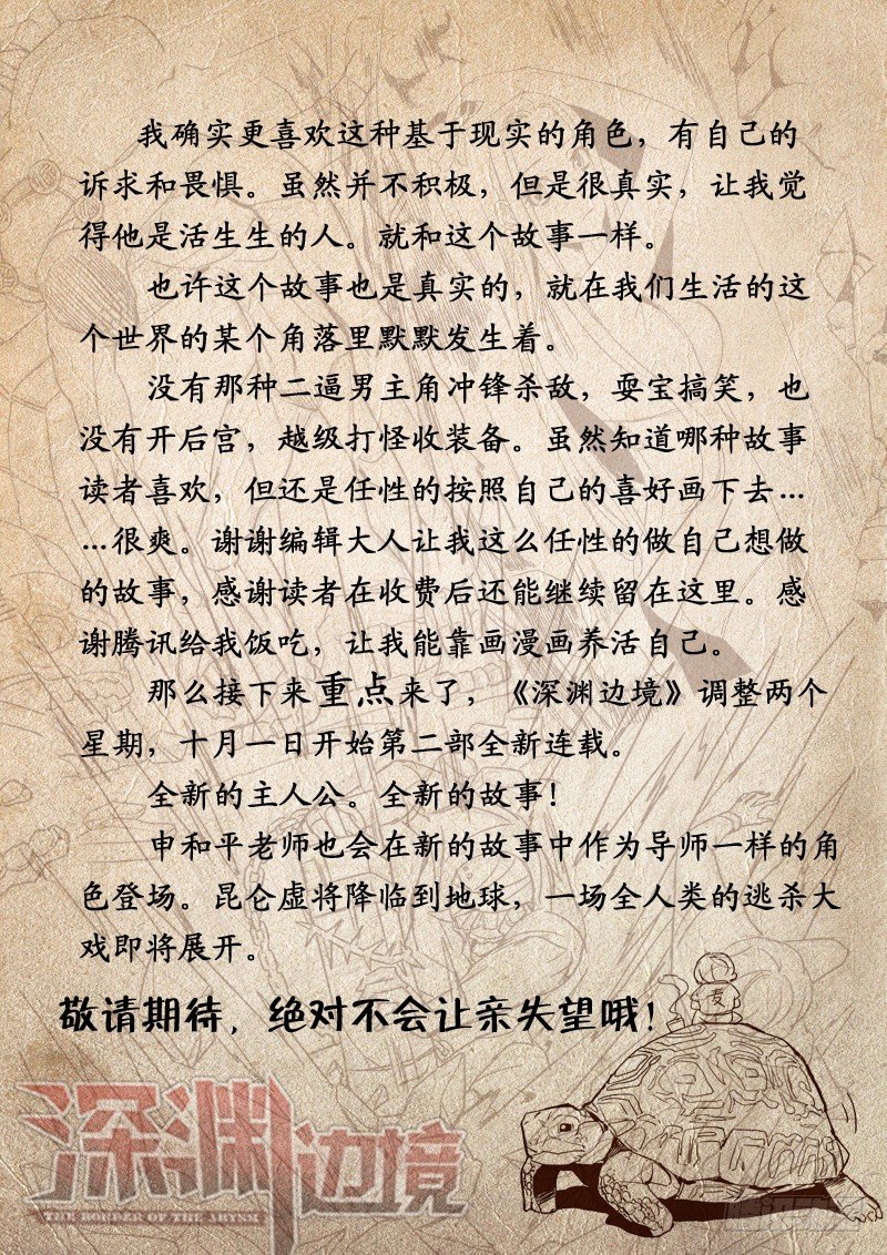 《深渊边境》第二季预告 第3页