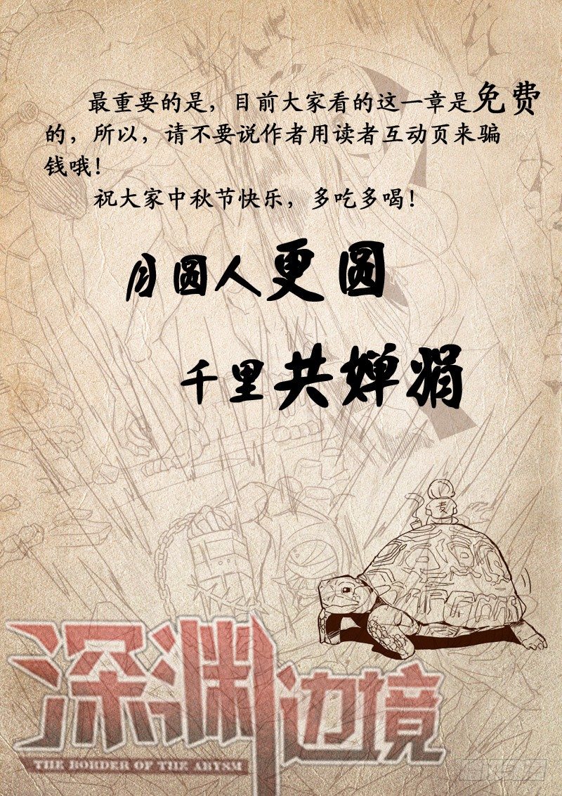 《深渊边境》第二季预告 第4页