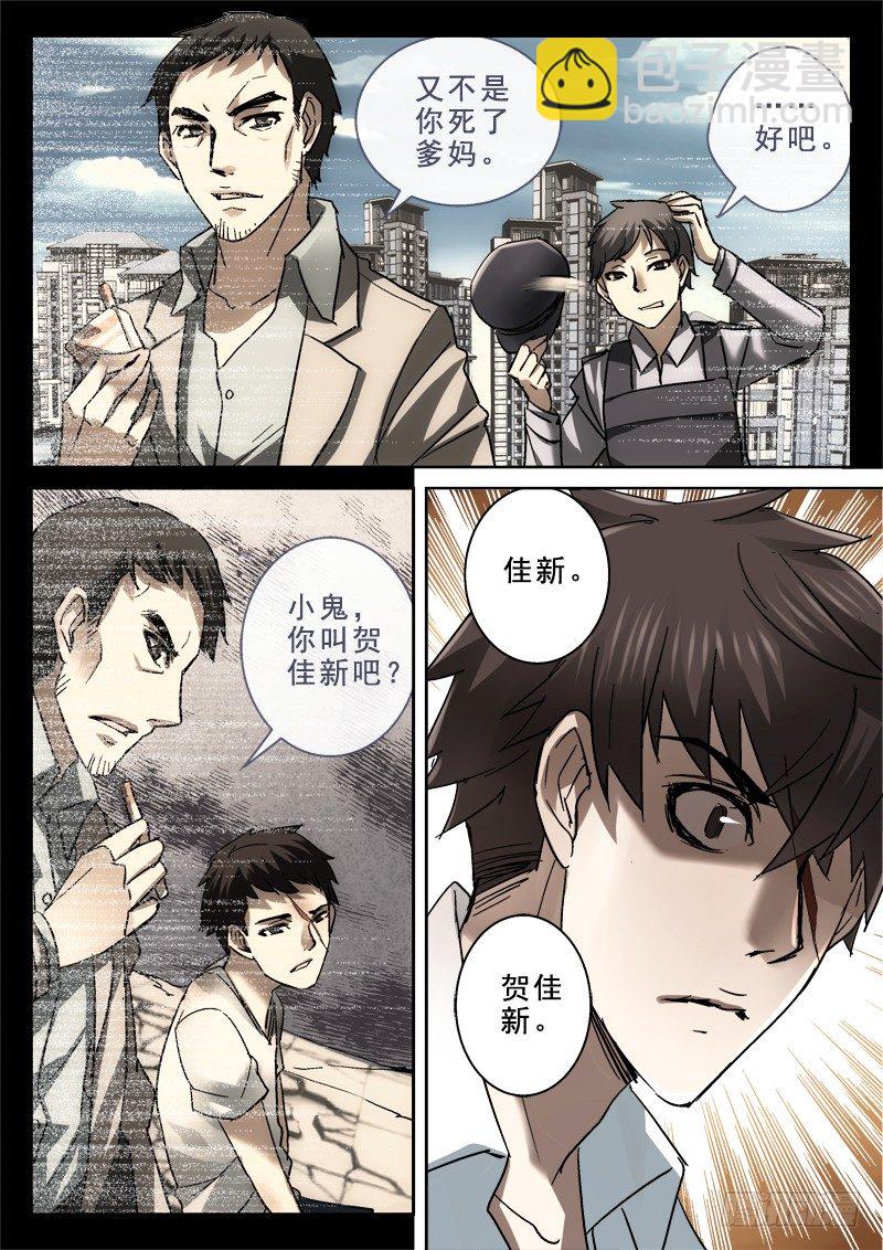 《深渊边境》134.贺佳新（第二季） 第10页