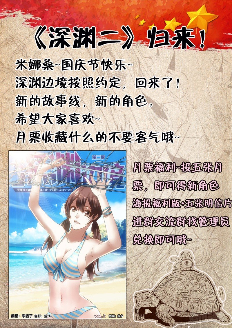 《深渊边境》134.贺佳新（第二季） 第11页