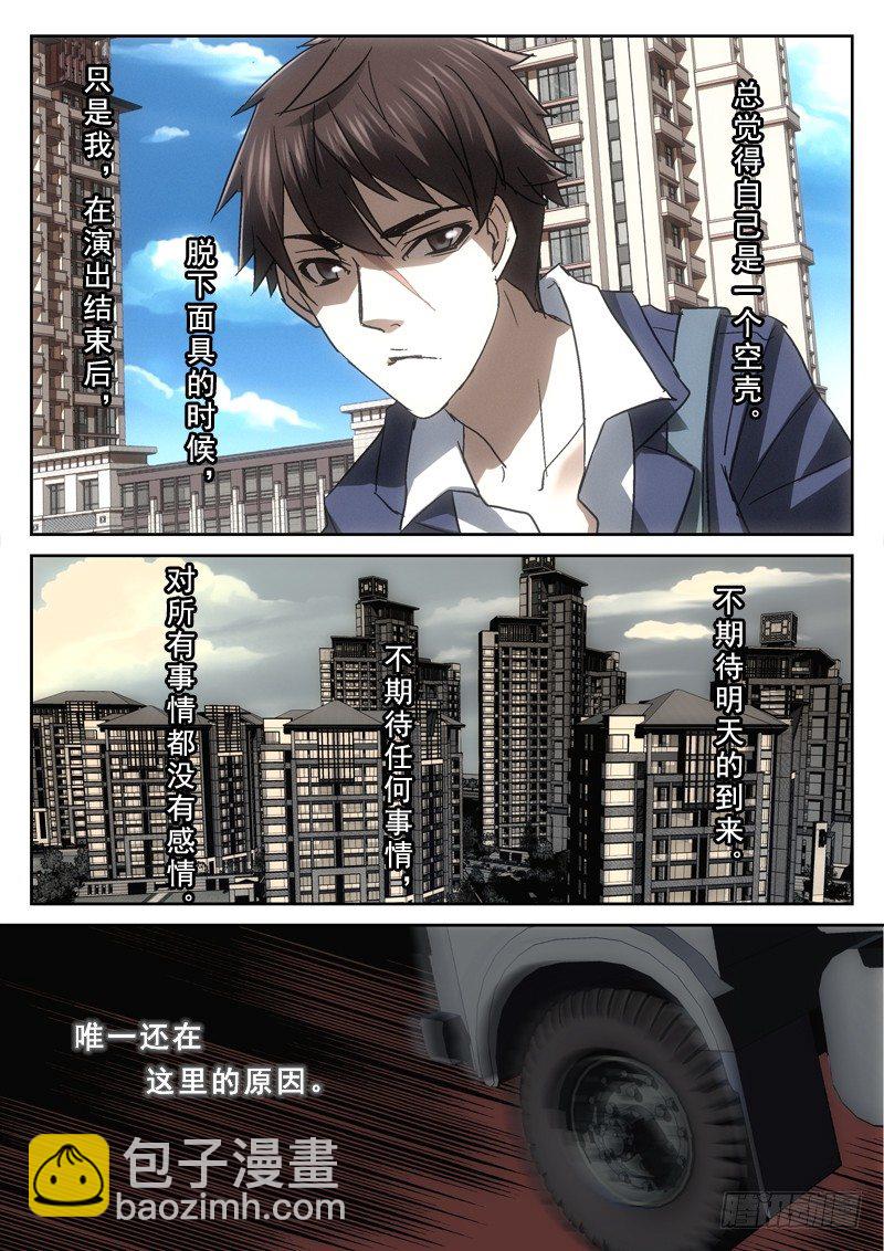 《深渊边境》134.贺佳新（第二季） 第3页