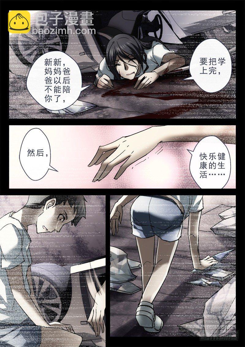 《深渊边境》134.贺佳新（第二季） 第6页