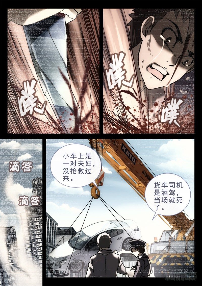 《深渊边境》134.贺佳新（第二季） 第8页