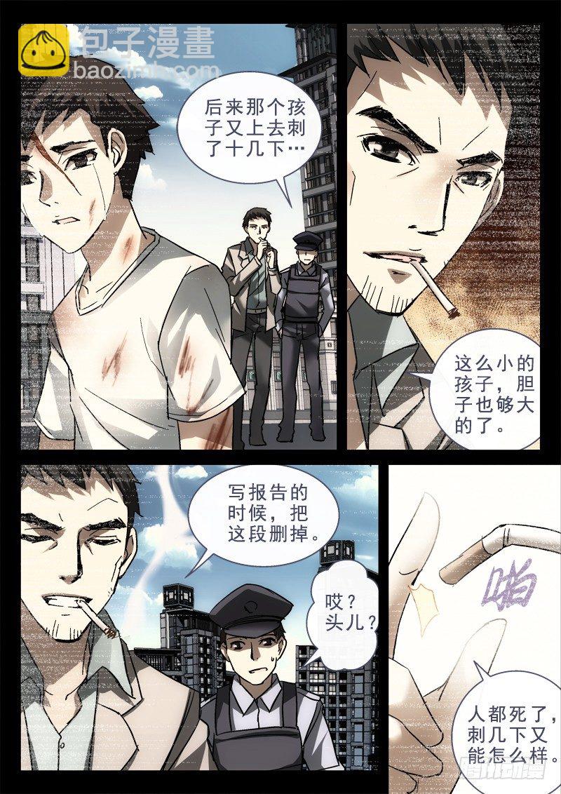 《深渊边境》134.贺佳新（第二季） 第9页