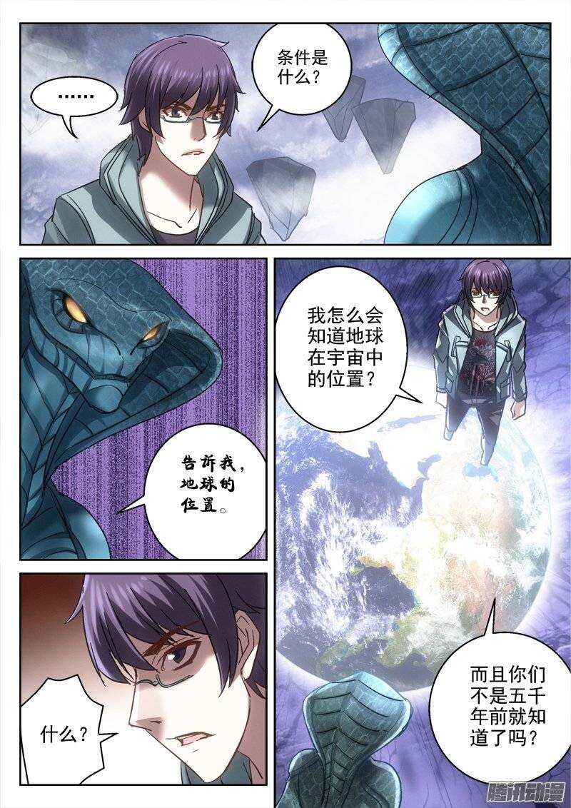 《深渊边境》132.西木星就是地球 第10页