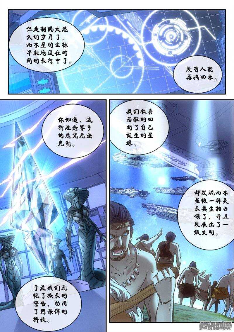 《深渊边境》132.西木星就是地球 第3页