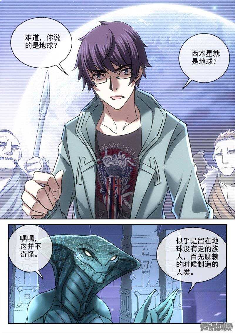 《深渊边境》132.西木星就是地球 第4页