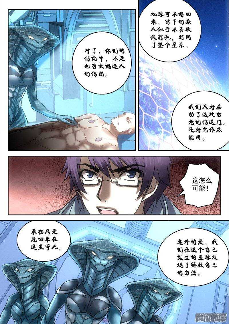 《深渊边境》132.西木星就是地球 第5页