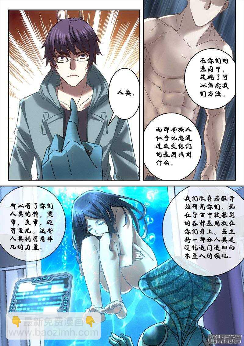 《深渊边境》132.西木星就是地球 第6页