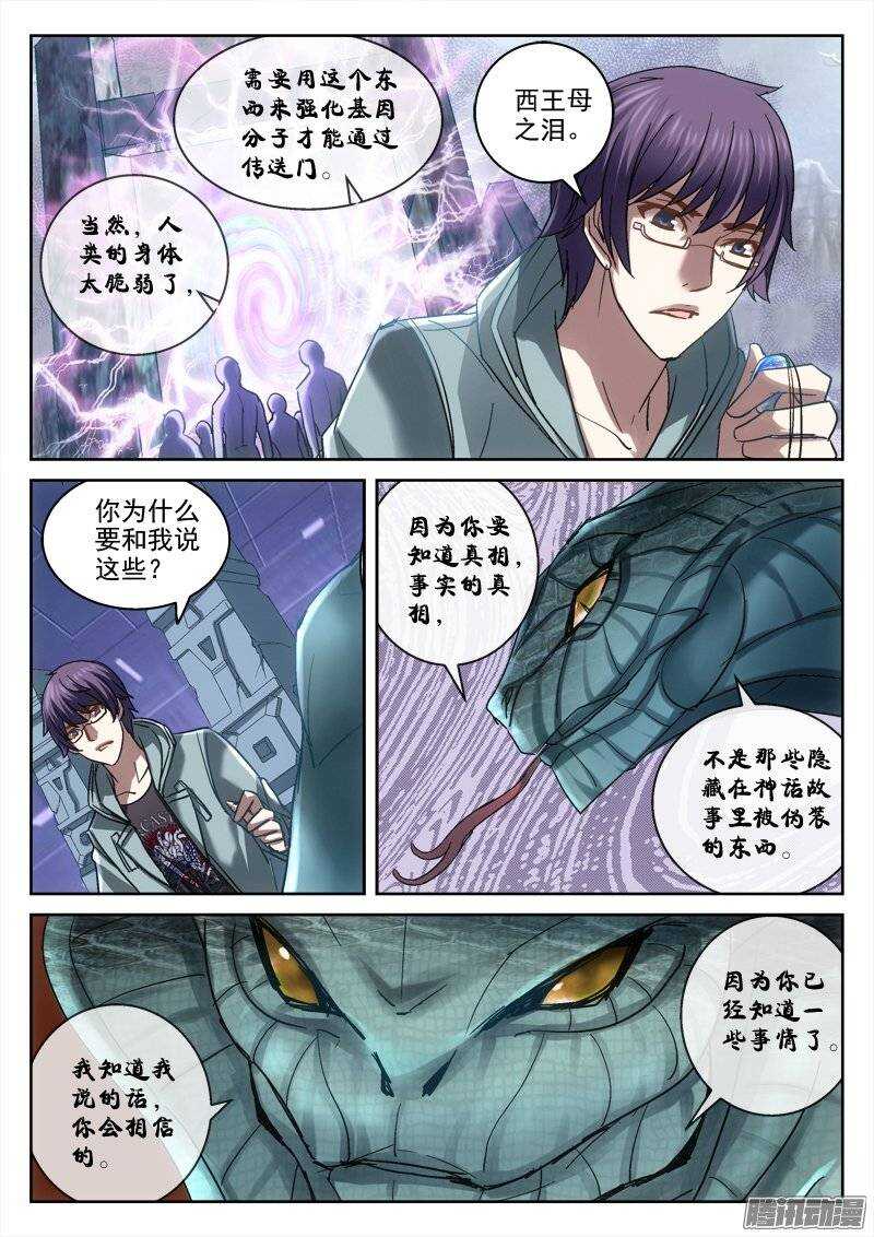 《深渊边境》132.西木星就是地球 第7页