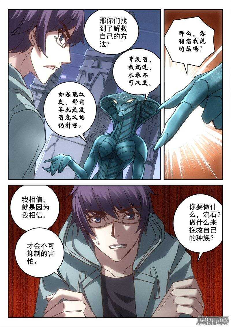 《深渊边境》132.西木星就是地球 第8页
