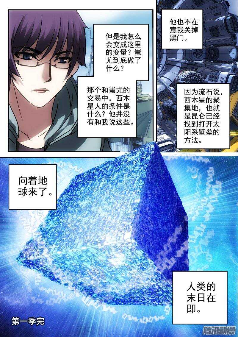 《深渊边境》133.结束与开始 第10页