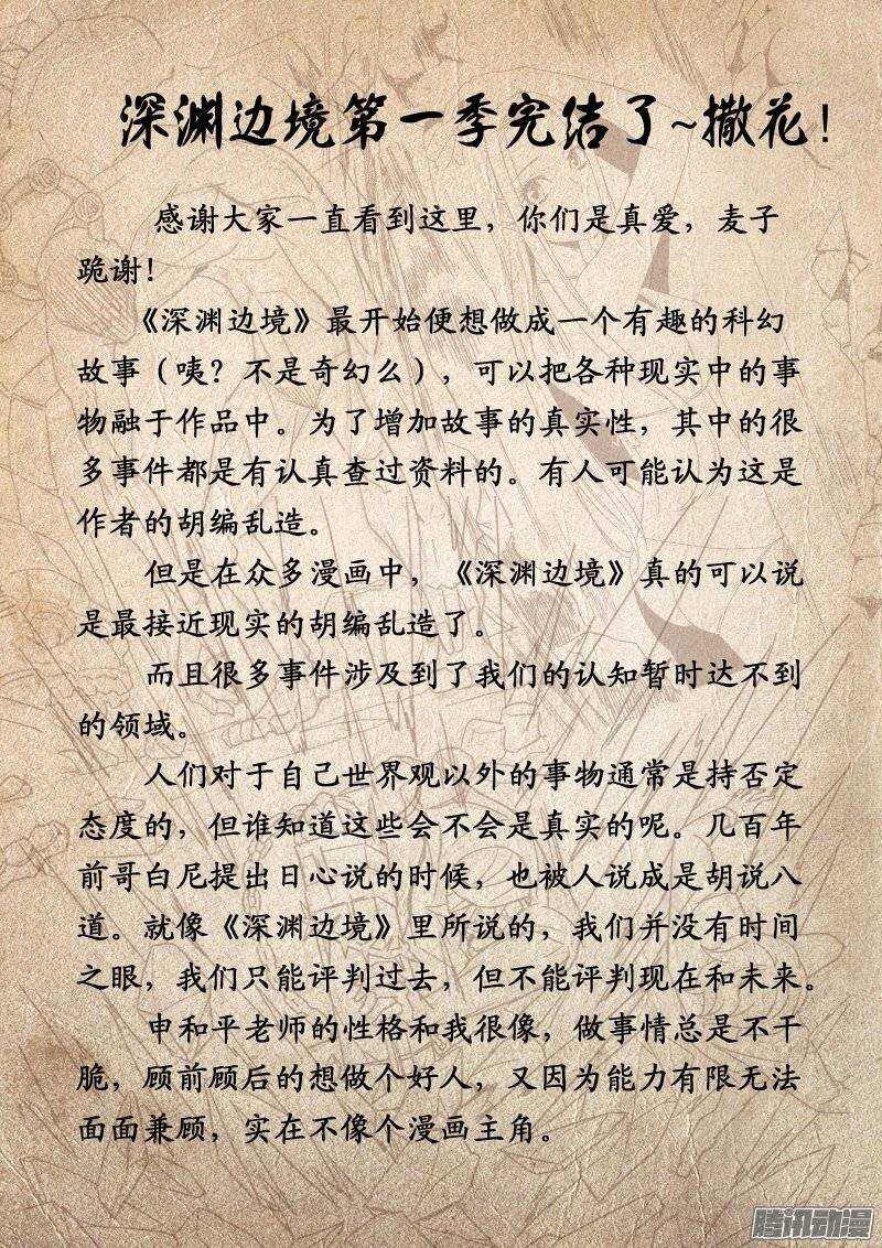 《深渊边境》133.结束与开始 第11页
