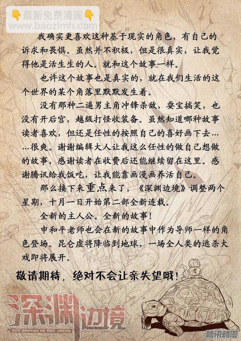 《深渊边境》133.结束与开始 第12页