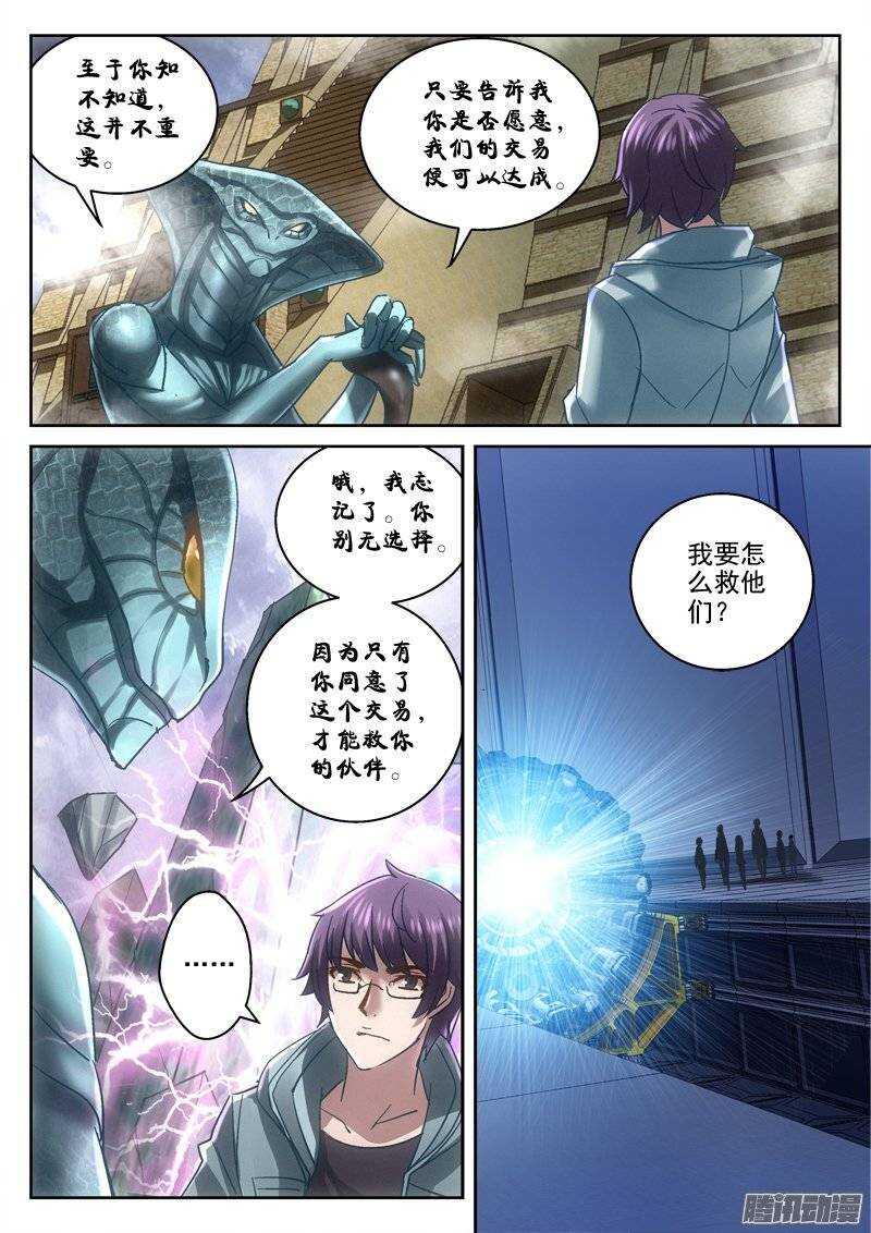 《深渊边境》133.结束与开始 第2页