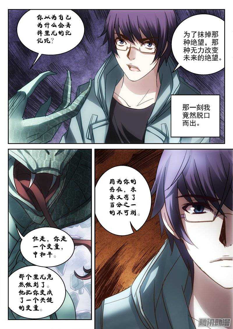 《深渊边境》133.结束与开始 第8页