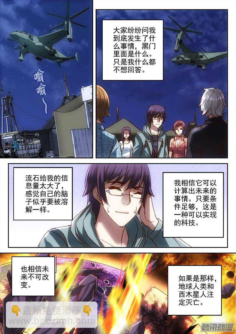 《深渊边境》133.结束与开始 第9页