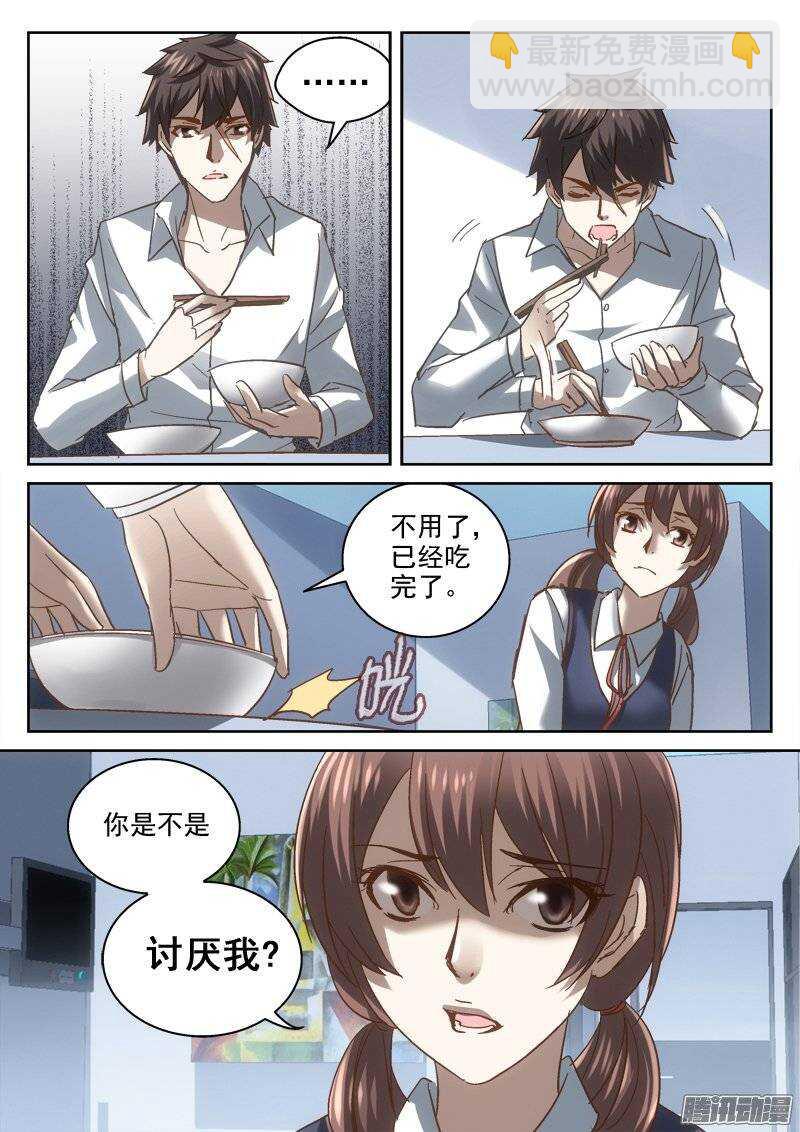 《深渊边境》138.你是不是讨厌我 第10页