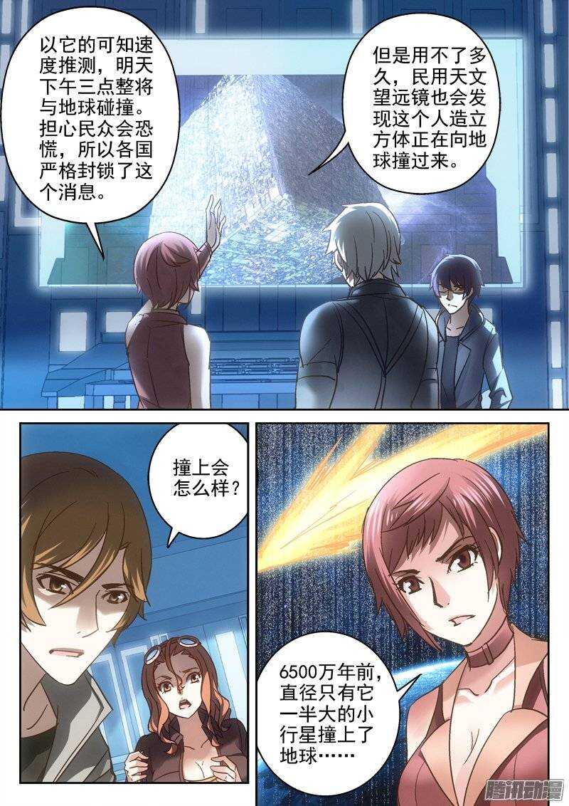 《深渊边境》138.你是不是讨厌我 第2页