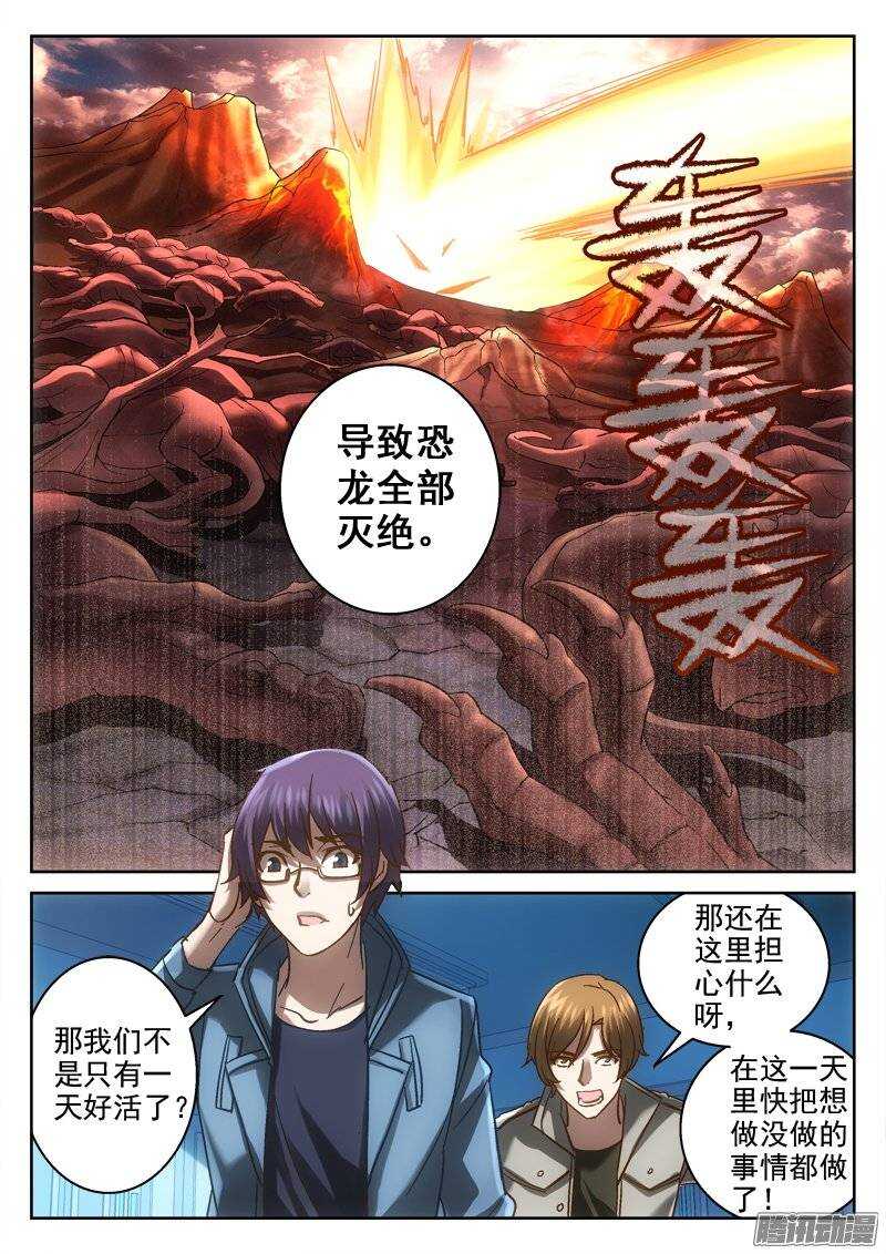 《深渊边境》138.你是不是讨厌我 第3页
