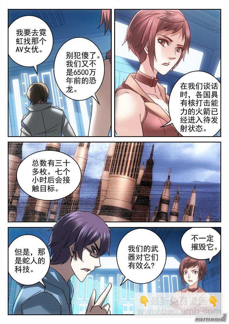 《深渊边境》138.你是不是讨厌我 第4页