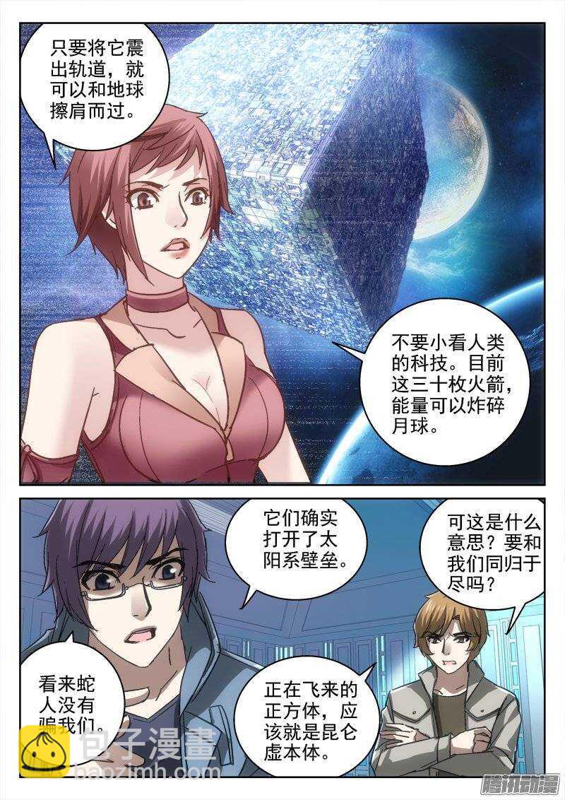 《深渊边境》138.你是不是讨厌我 第5页
