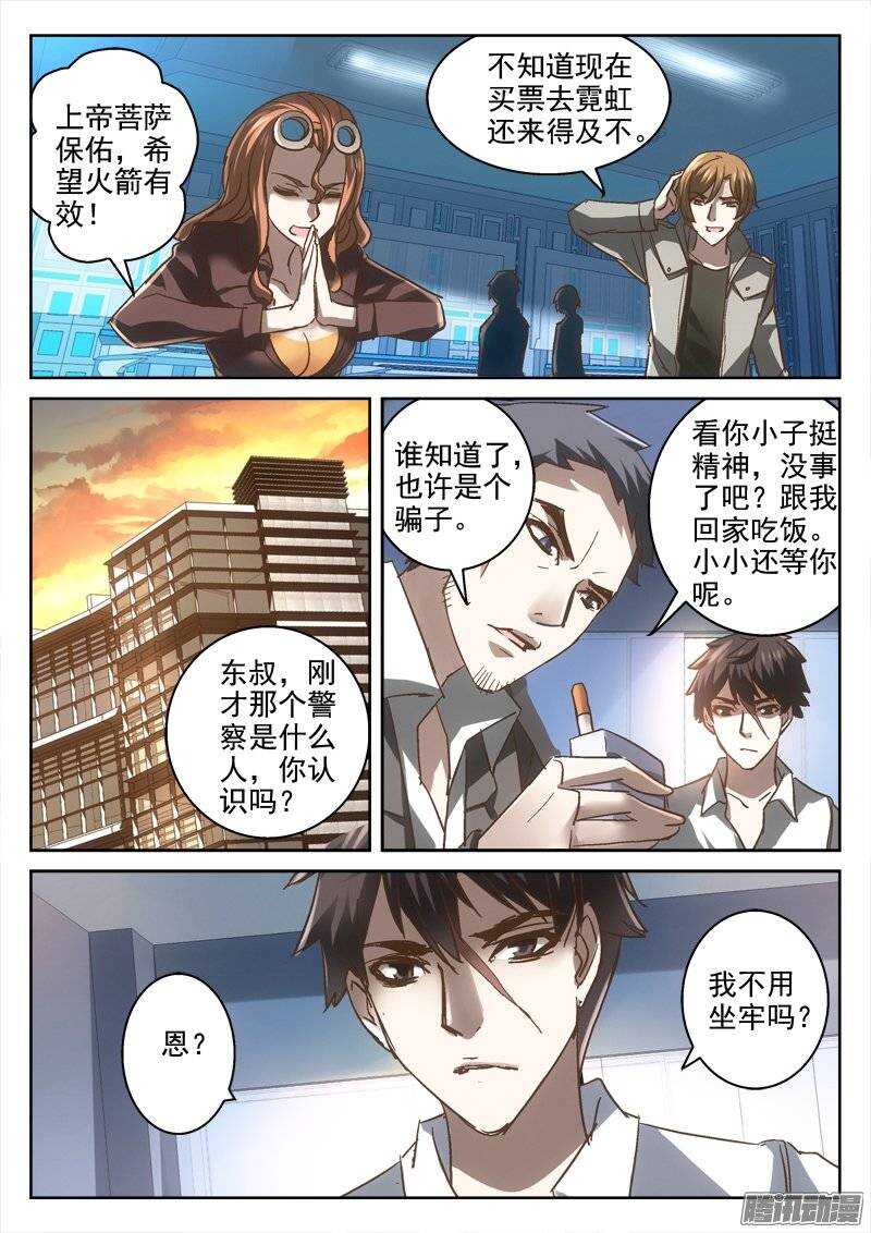 《深渊边境》138.你是不是讨厌我 第6页