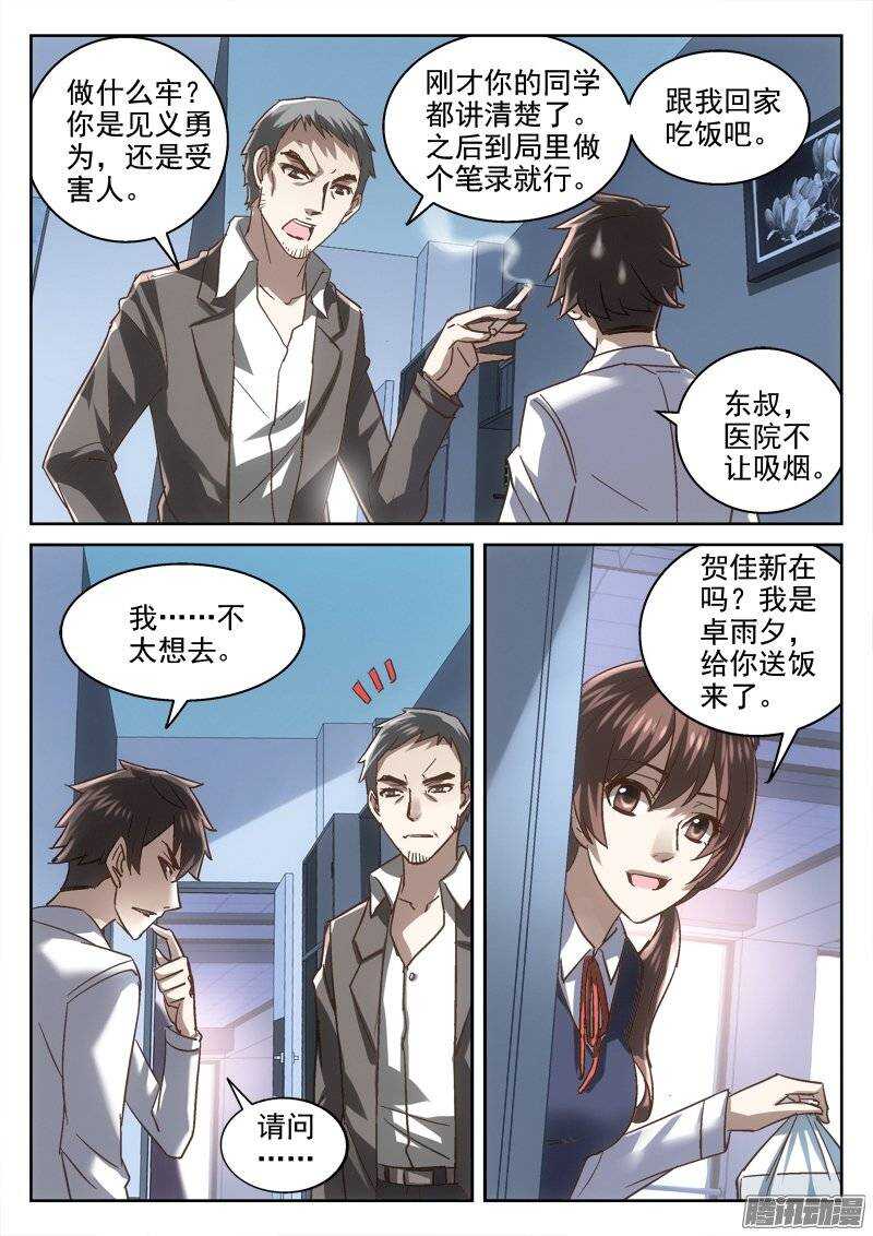 《深渊边境》138.你是不是讨厌我 第7页