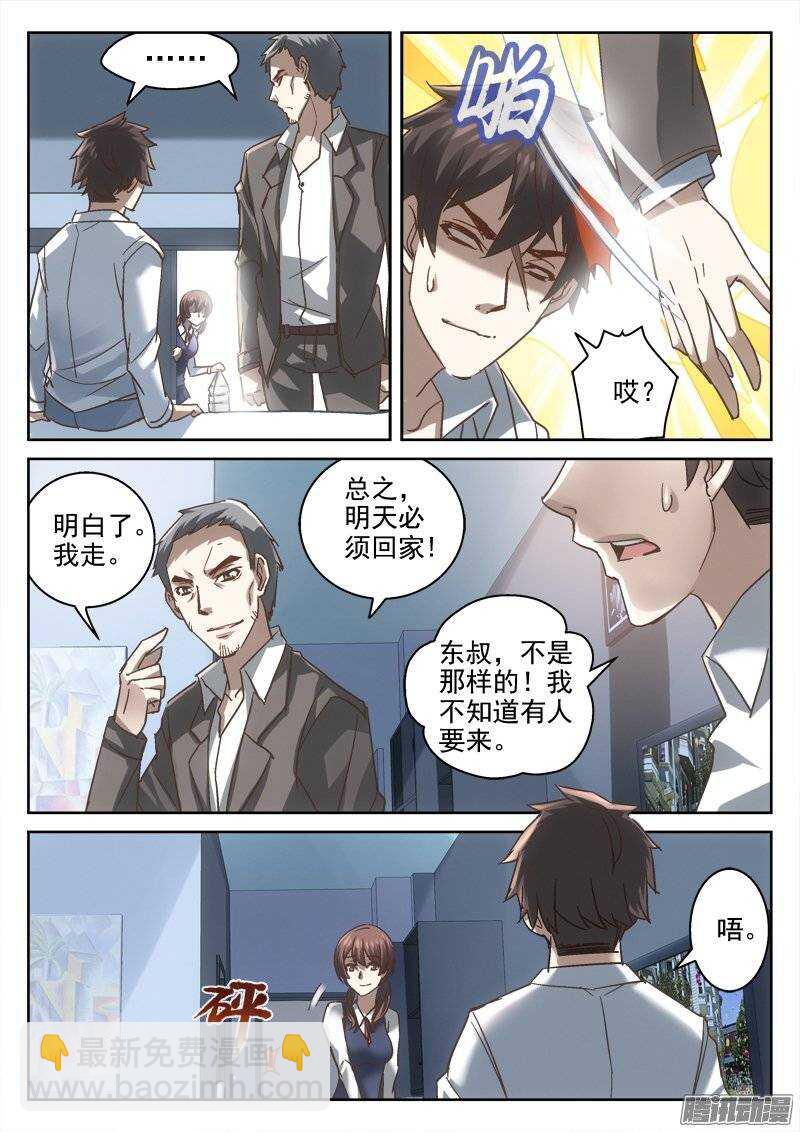 《深渊边境》138.你是不是讨厌我 第8页