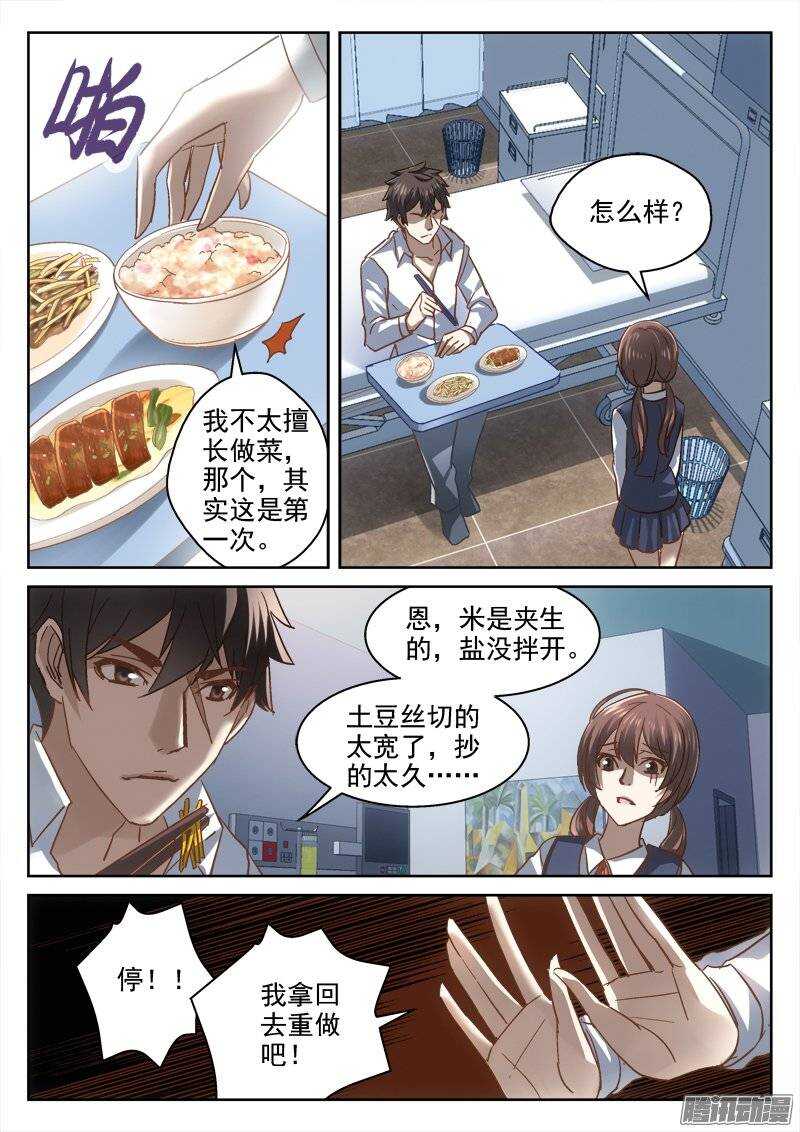 《深渊边境》138.你是不是讨厌我 第9页