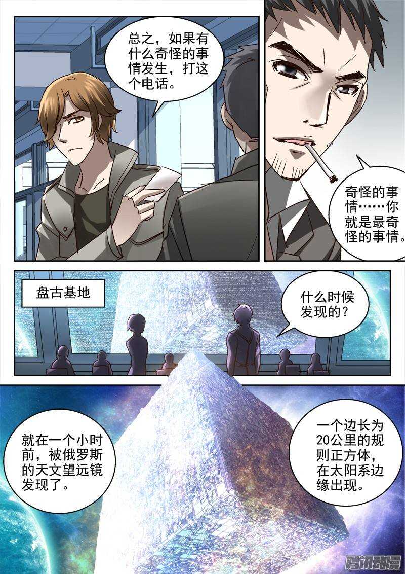 《深渊边境》137.危机的影子 第10页