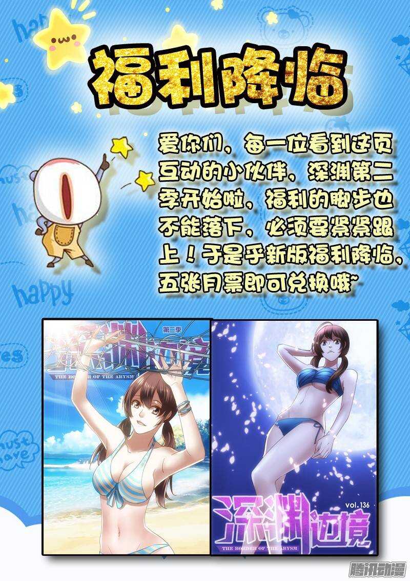 《深渊边境》137.危机的影子 第11页