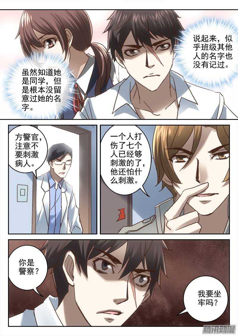 《深渊边境》137.危机的影子 第1页