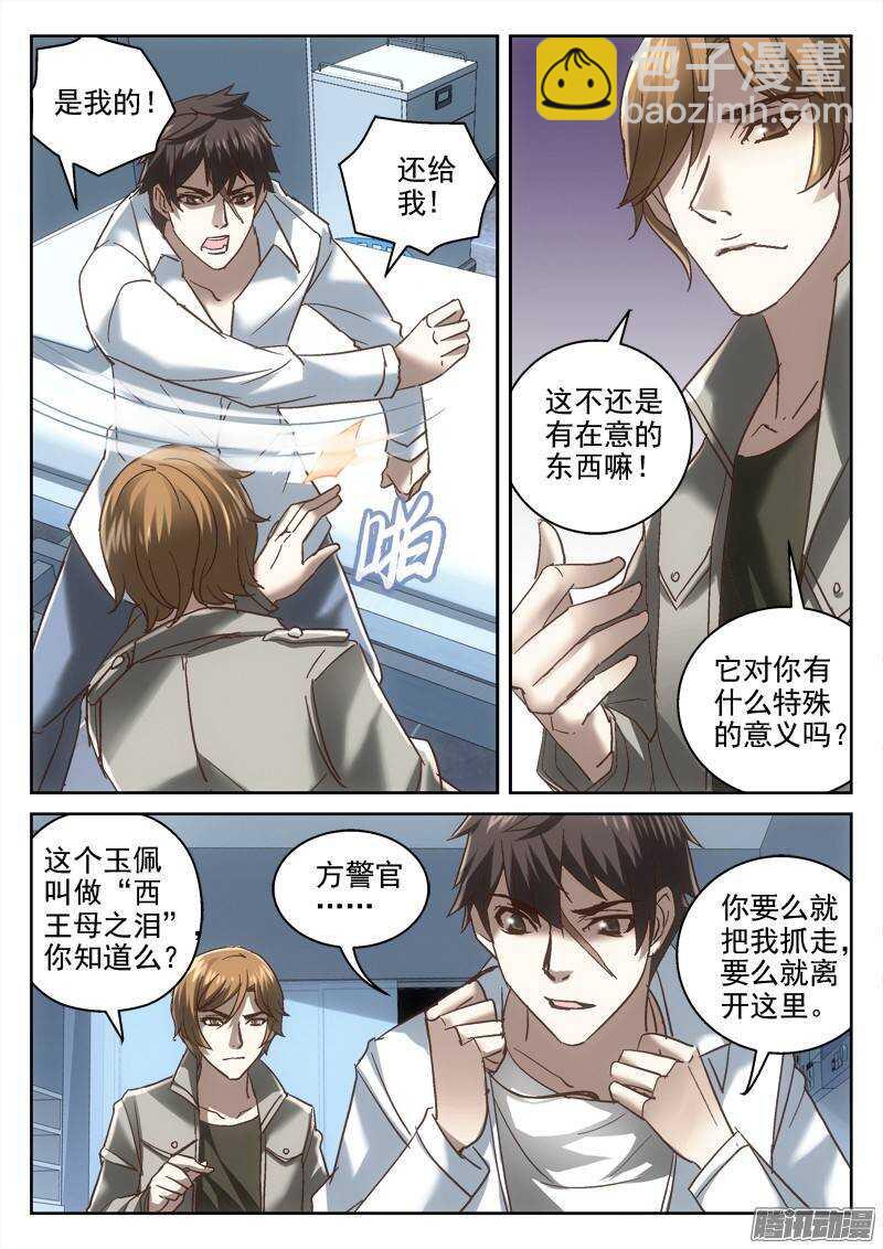 《深渊边境》137.危机的影子 第3页