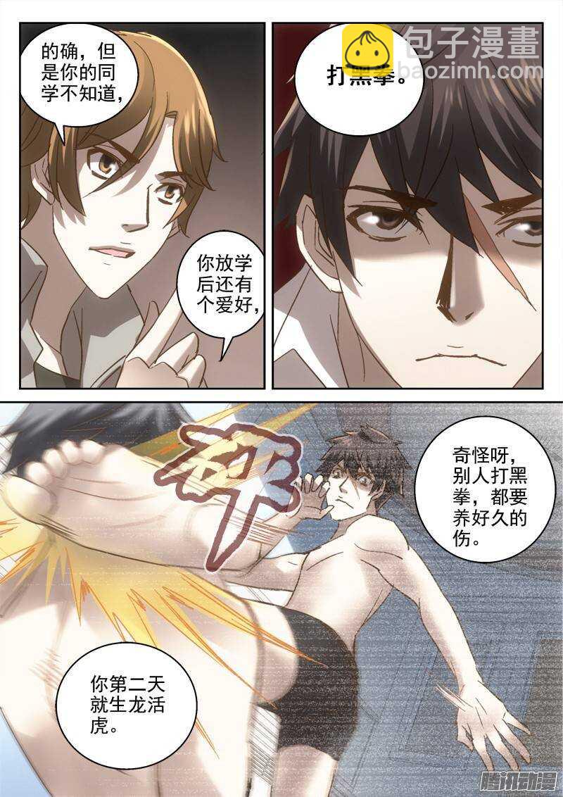 《深渊边境》137.危机的影子 第5页