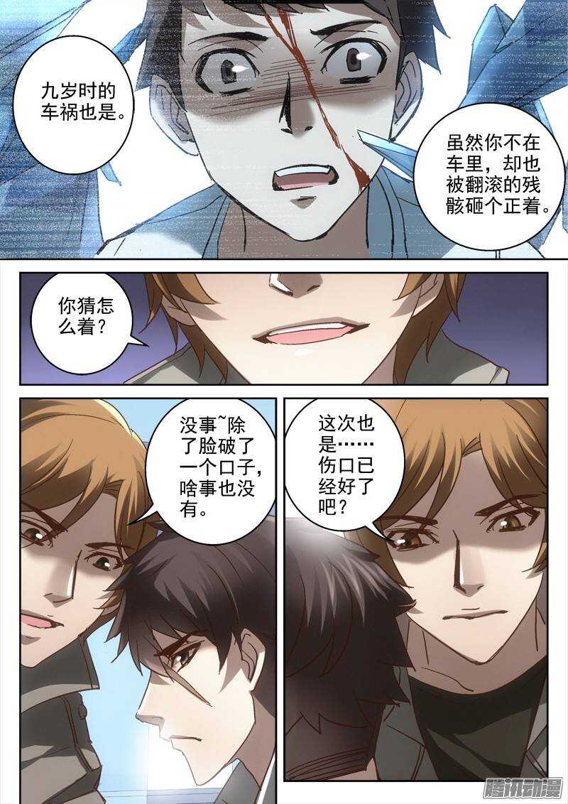《深渊边境》137.危机的影子 第6页