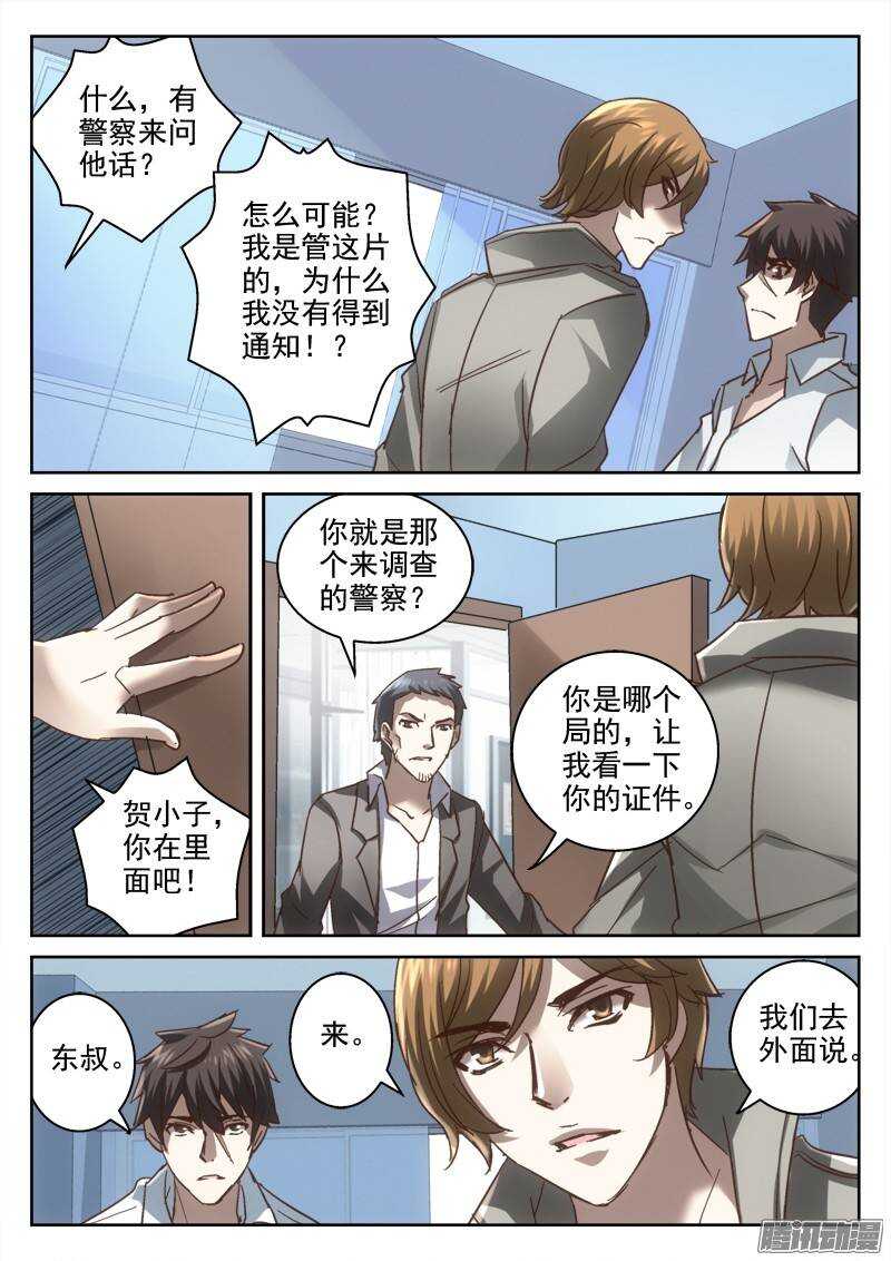 《深渊边境》137.危机的影子 第7页