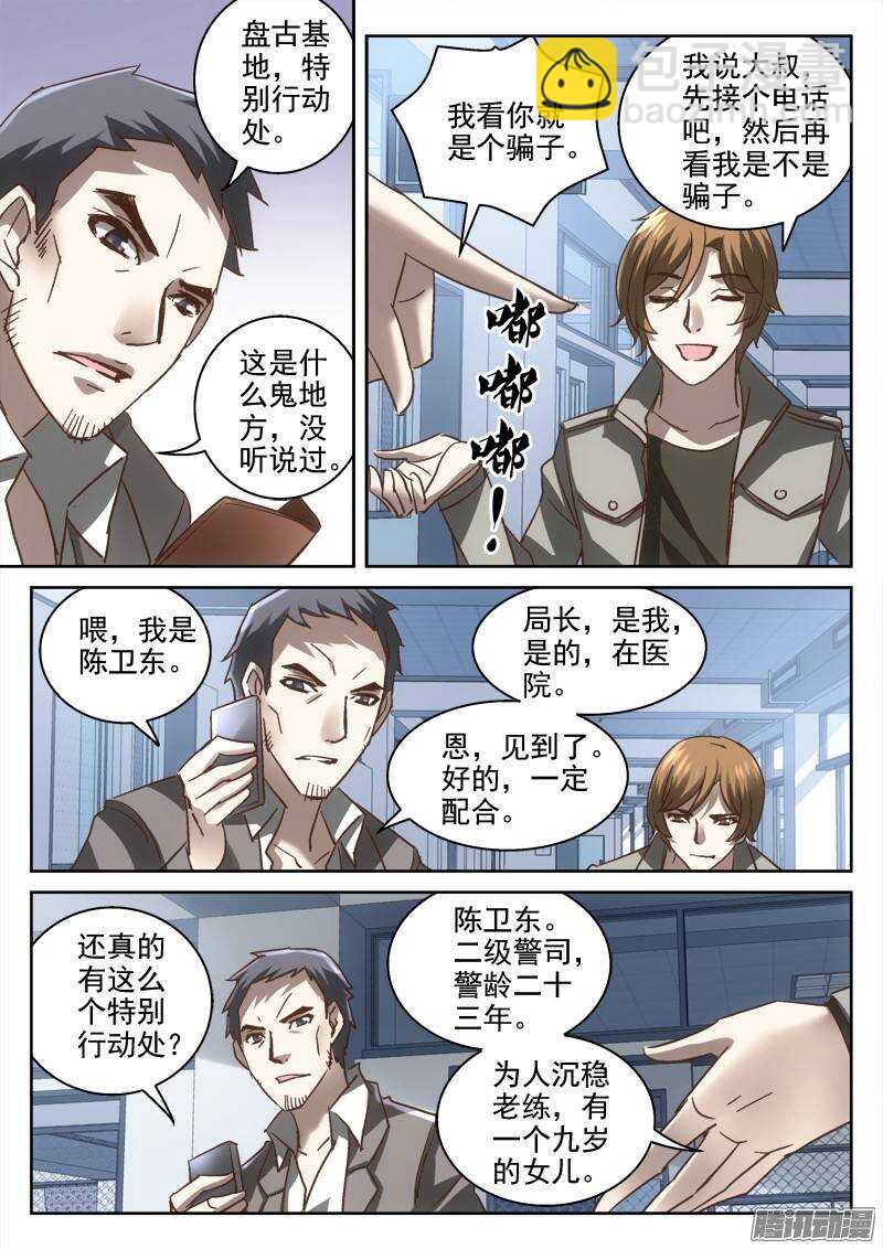 《深渊边境》137.危机的影子 第8页