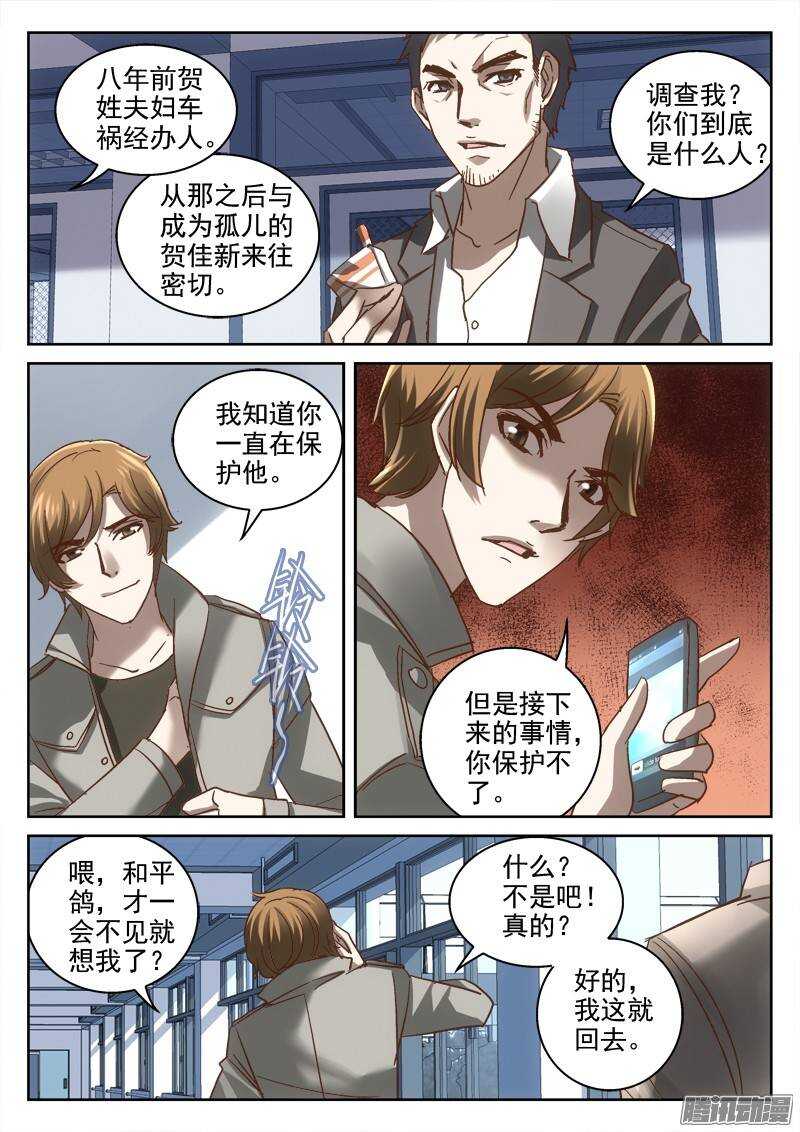 《深渊边境》137.危机的影子 第9页