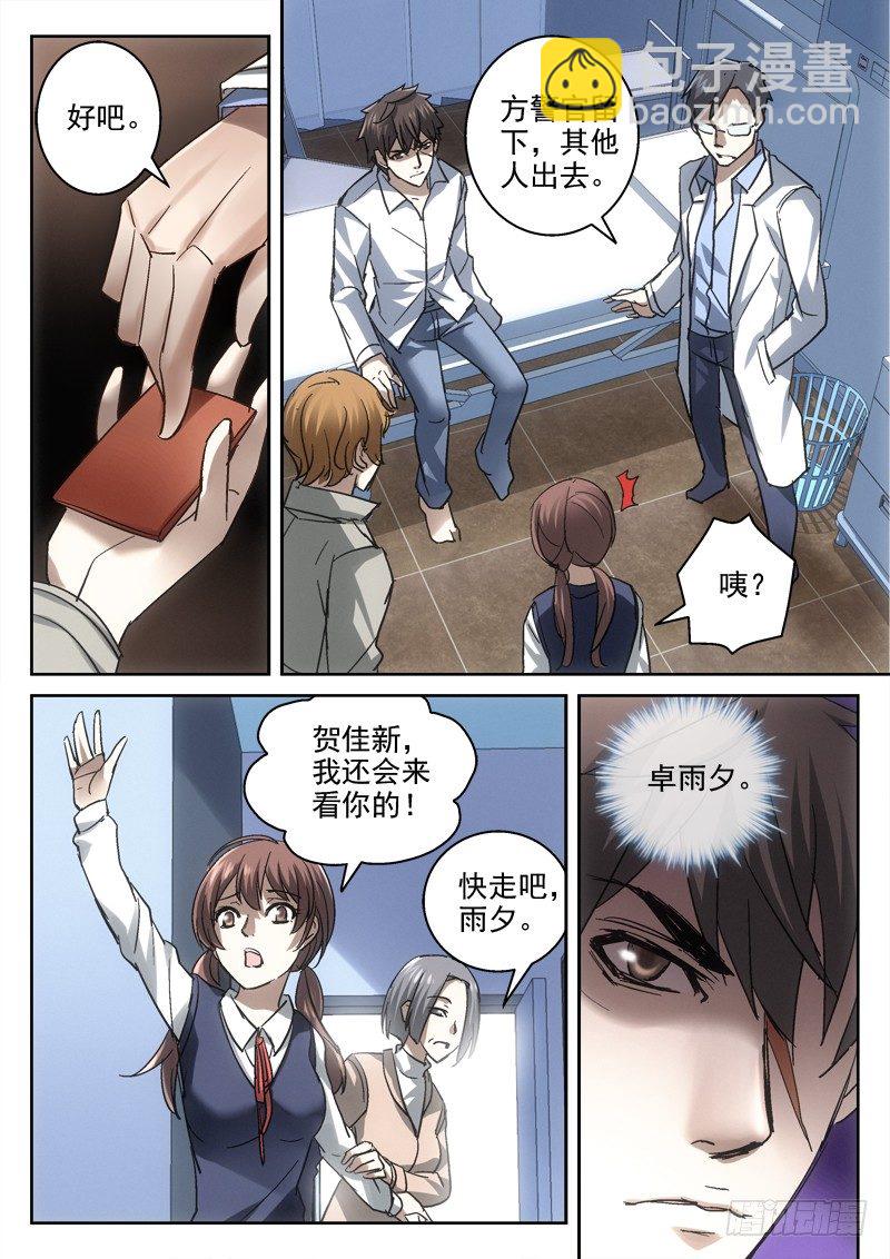 《深渊边境》136.方警官来访（第二季） 第10页