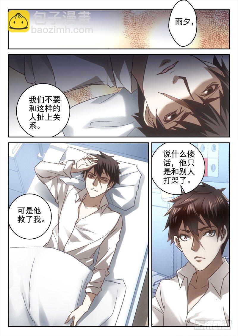 《深渊边境》136.方警官来访（第二季） 第5页