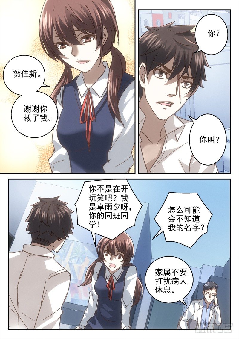 《深渊边境》136.方警官来访（第二季） 第7页