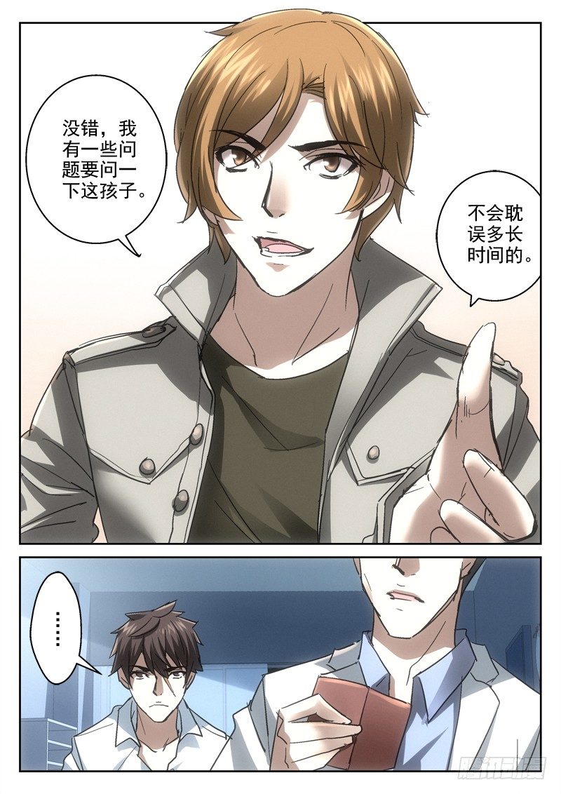 《深渊边境》136.方警官来访（第二季） 第9页