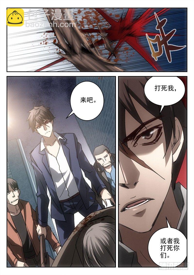 《深渊边境》135.路遇（第二季） 第10页
