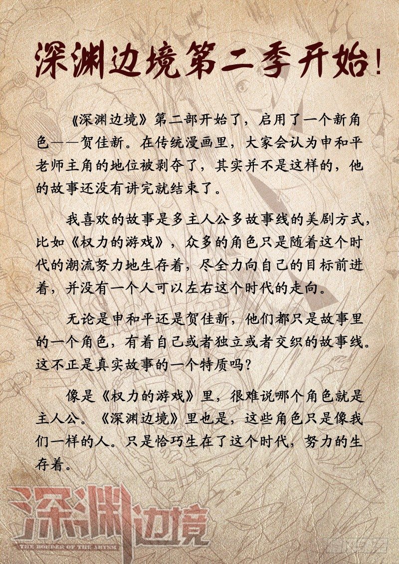 《深渊边境》135.路遇（第二季） 第11页