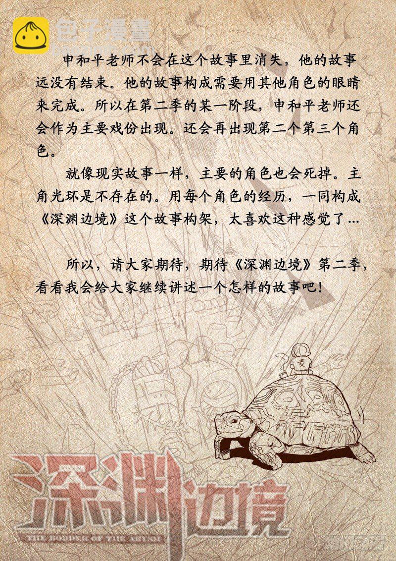 《深渊边境》135.路遇（第二季） 第12页