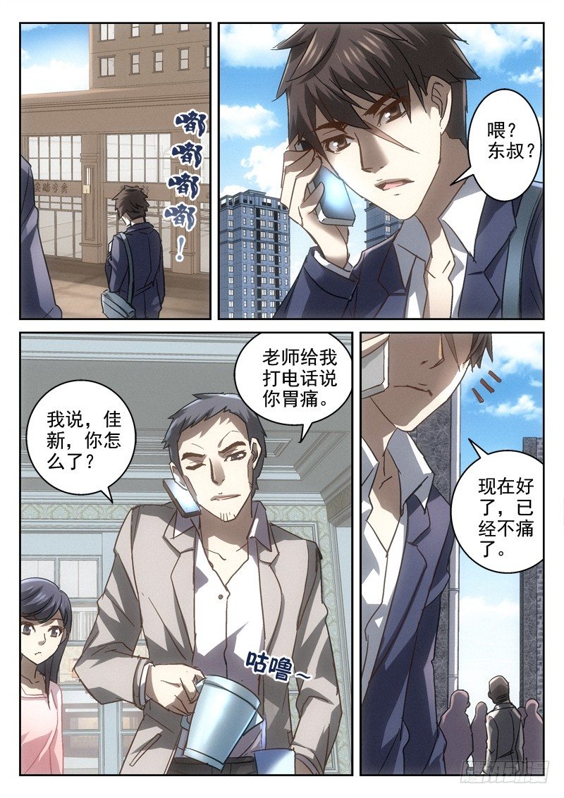 《深渊边境》135.路遇（第二季） 第5页