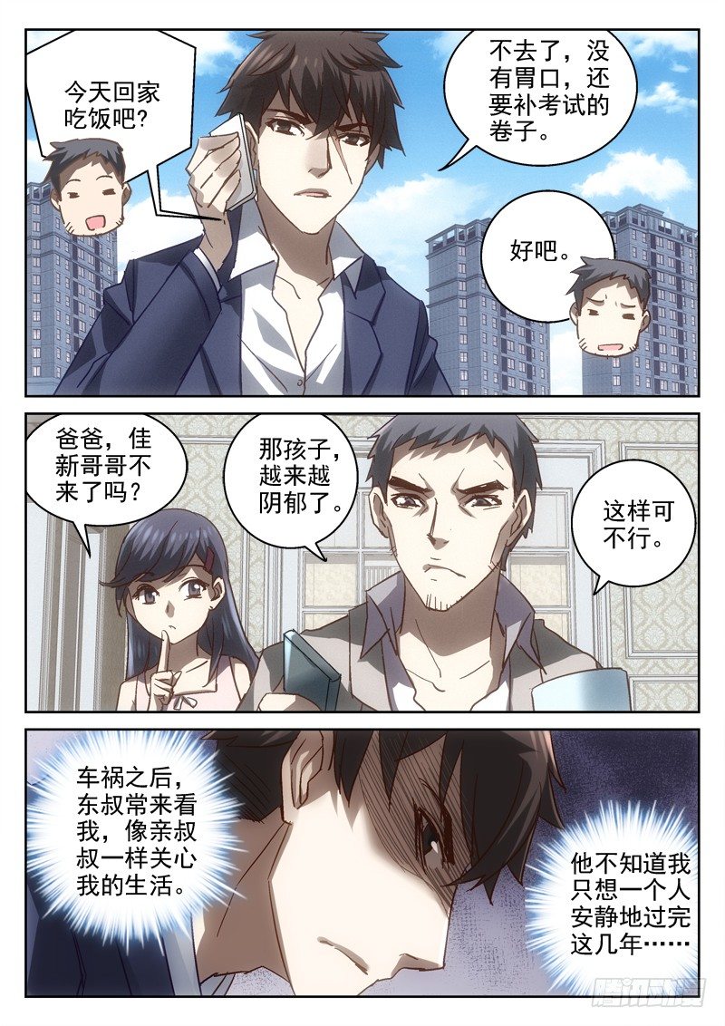 《深渊边境》135.路遇（第二季） 第6页