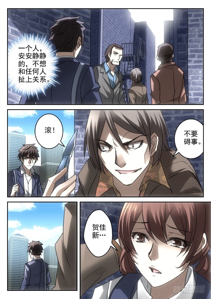 《深渊边境》135.路遇（第二季） 第7页