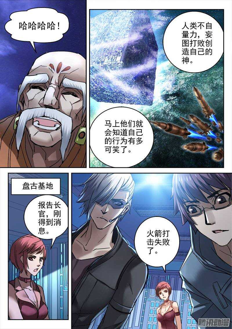 《深渊边境》142.打击无效 第10页